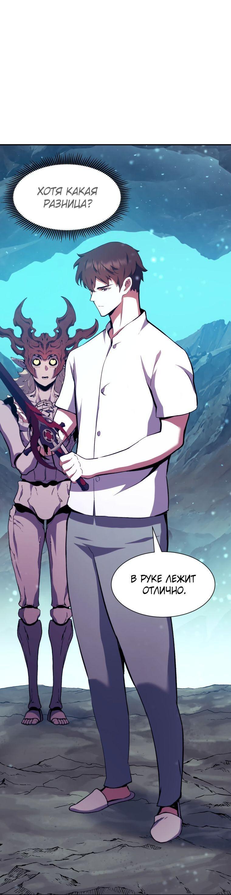 Манга Регрессия Падшего Созвездия - Глава 98 Страница 2