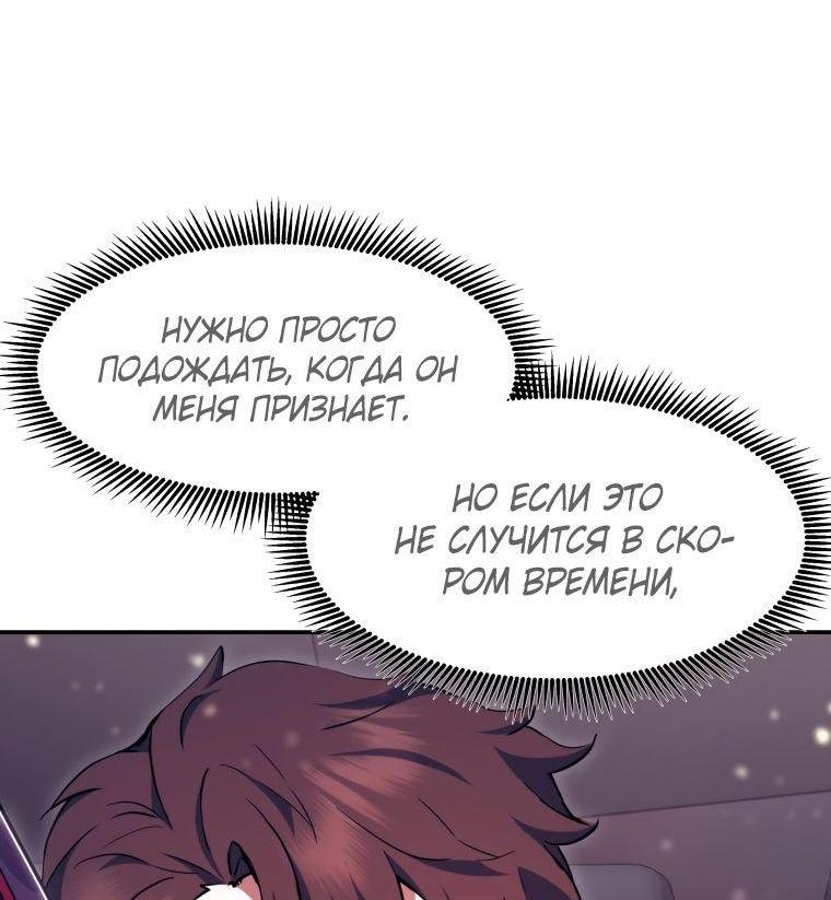 Манга Регрессия Падшего Созвездия - Глава 98 Страница 70