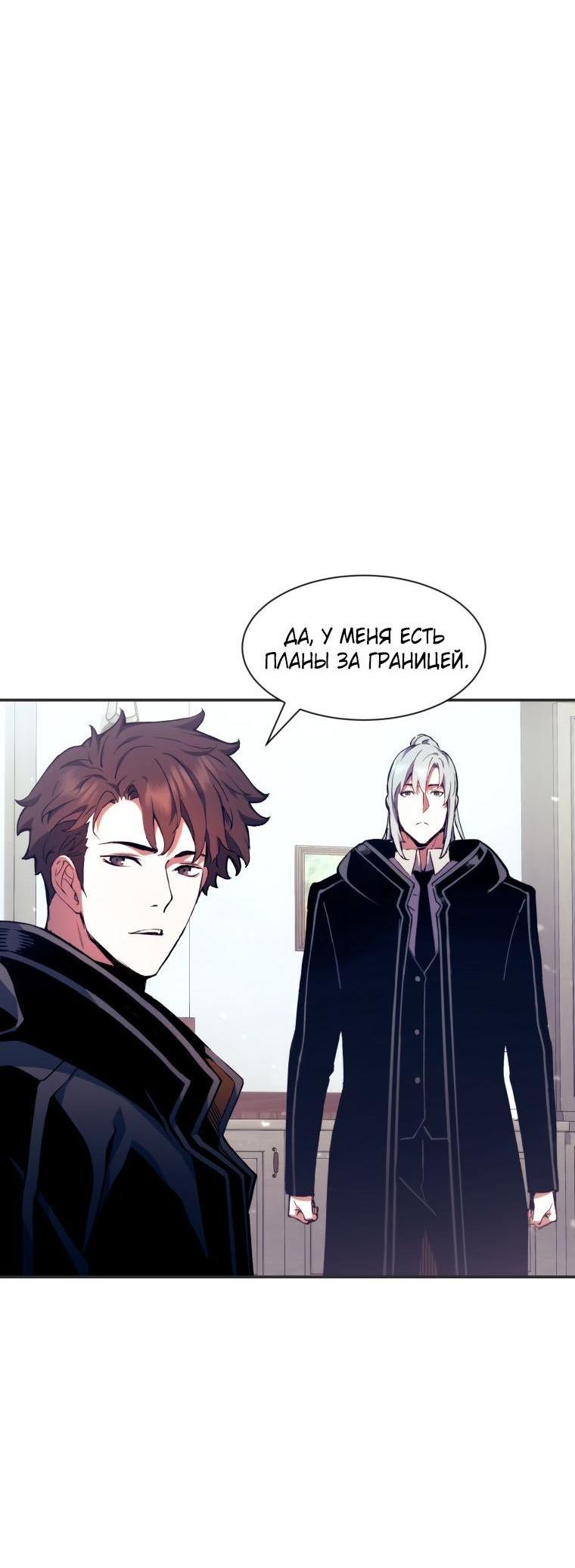 Манга Регрессия Падшего Созвездия - Глава 98 Страница 55