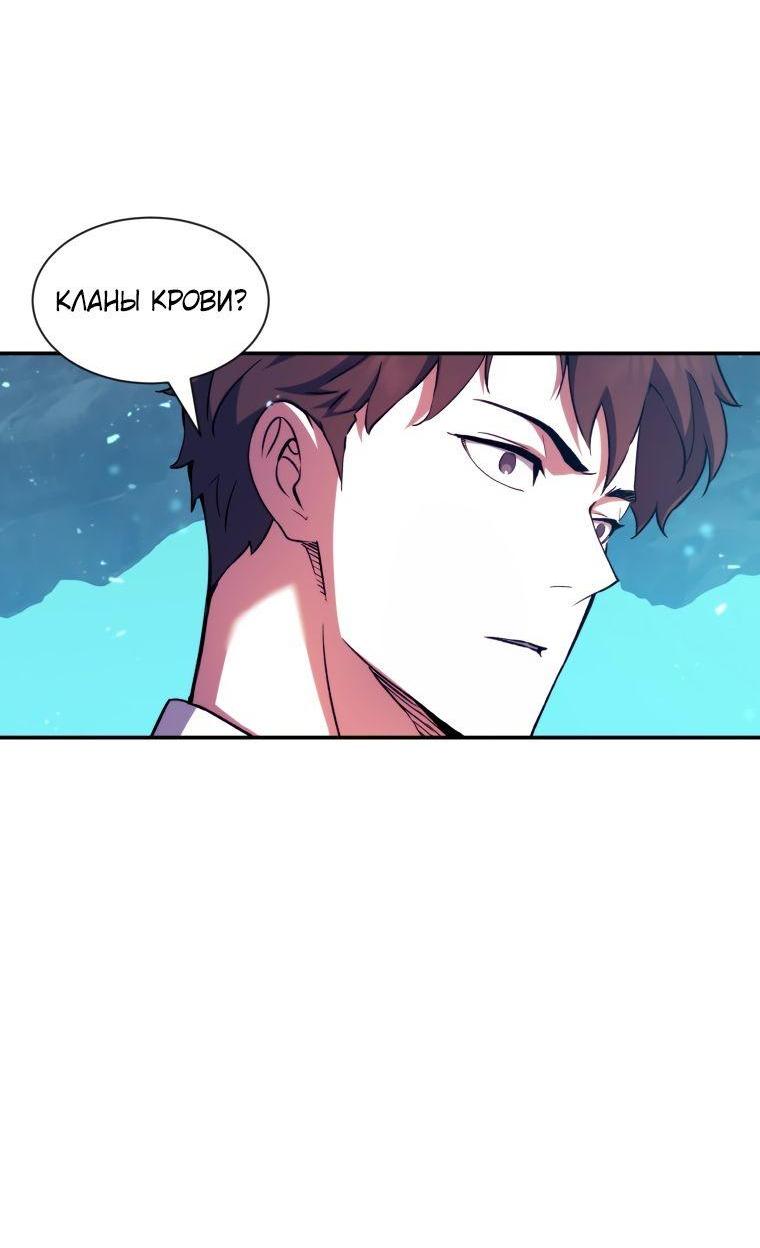 Манга Регрессия Падшего Созвездия - Глава 98 Страница 23
