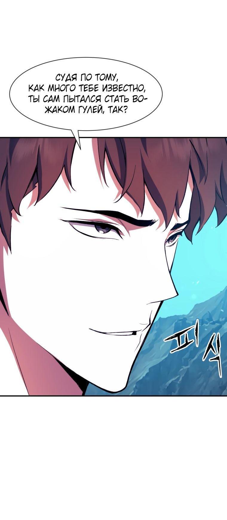 Манга Регрессия Падшего Созвездия - Глава 98 Страница 25