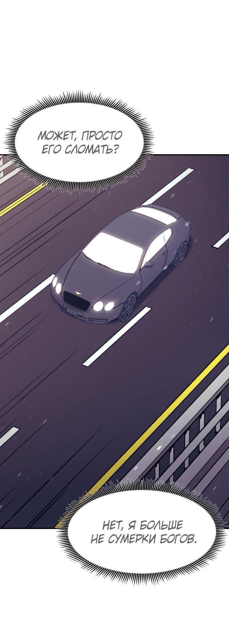Манга Регрессия Падшего Созвездия - Глава 98 Страница 69