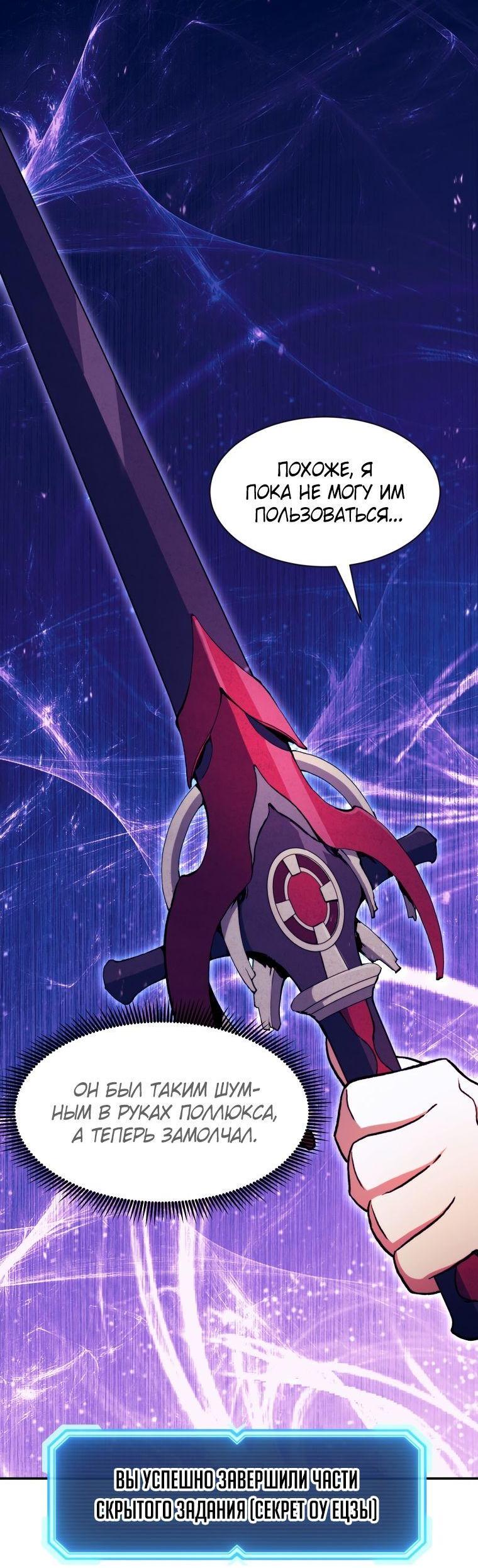 Манга Регрессия Падшего Созвездия - Глава 98 Страница 4