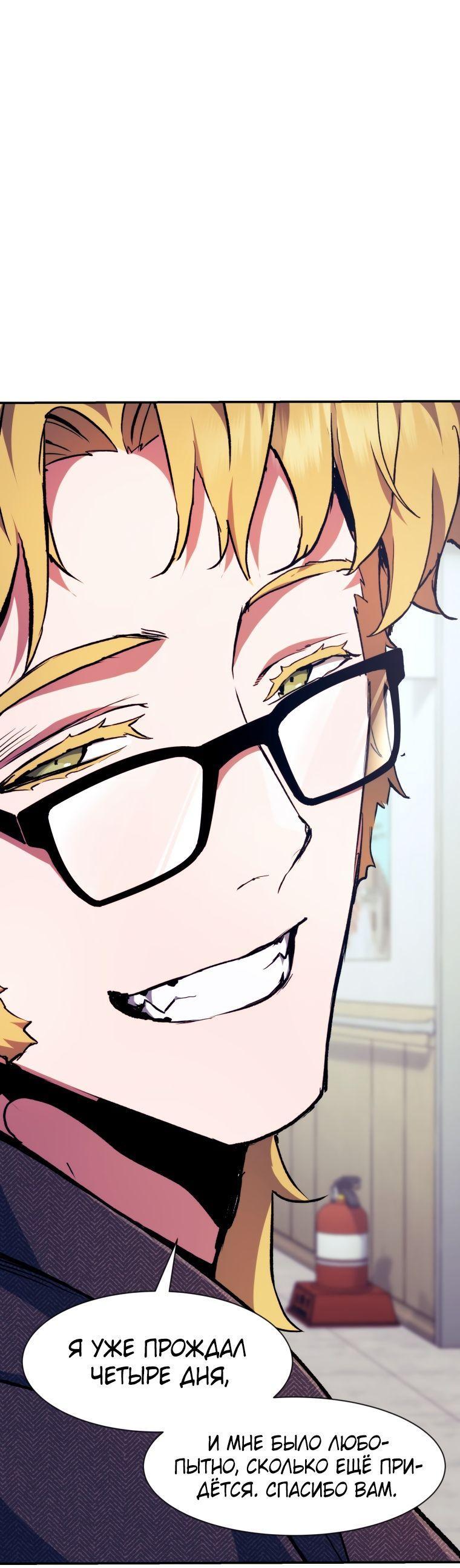 Манга Регрессия Падшего Созвездия - Глава 98 Страница 40