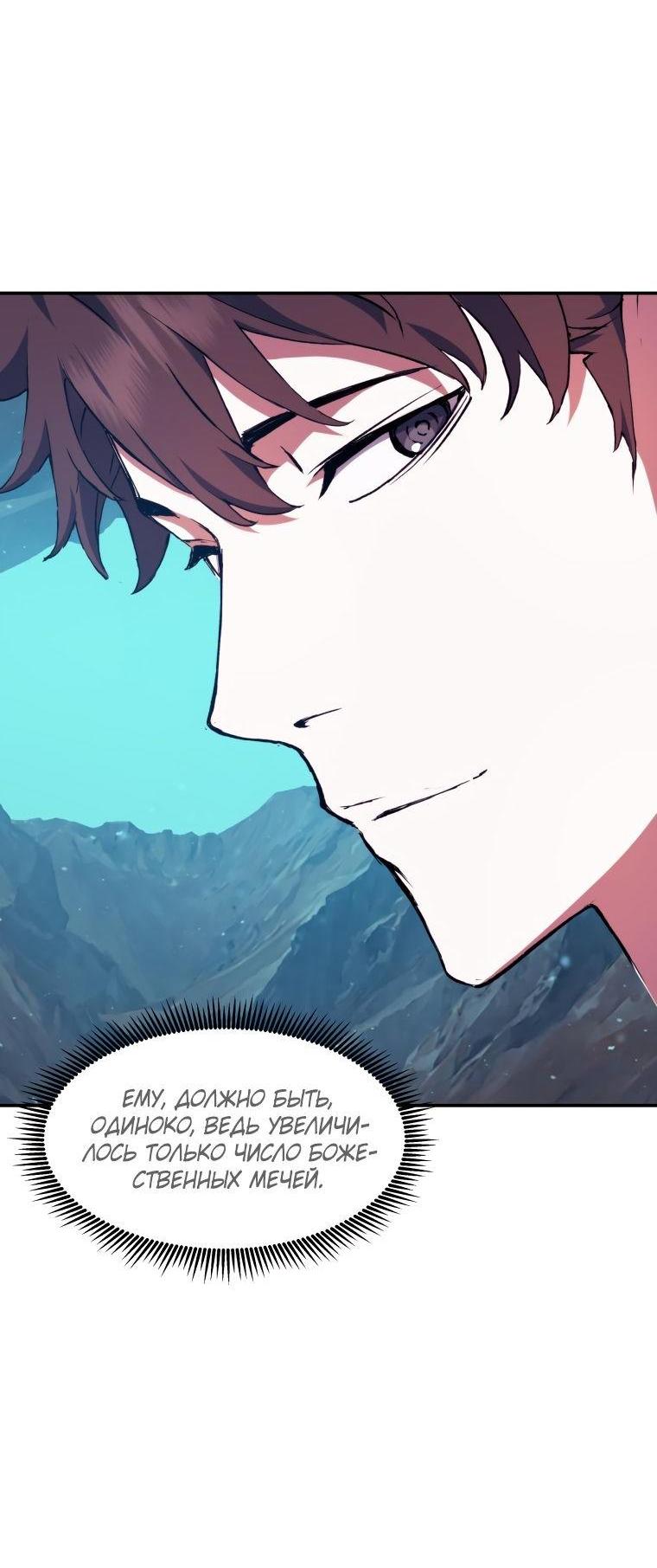 Манга Регрессия Падшего Созвездия - Глава 98 Страница 13