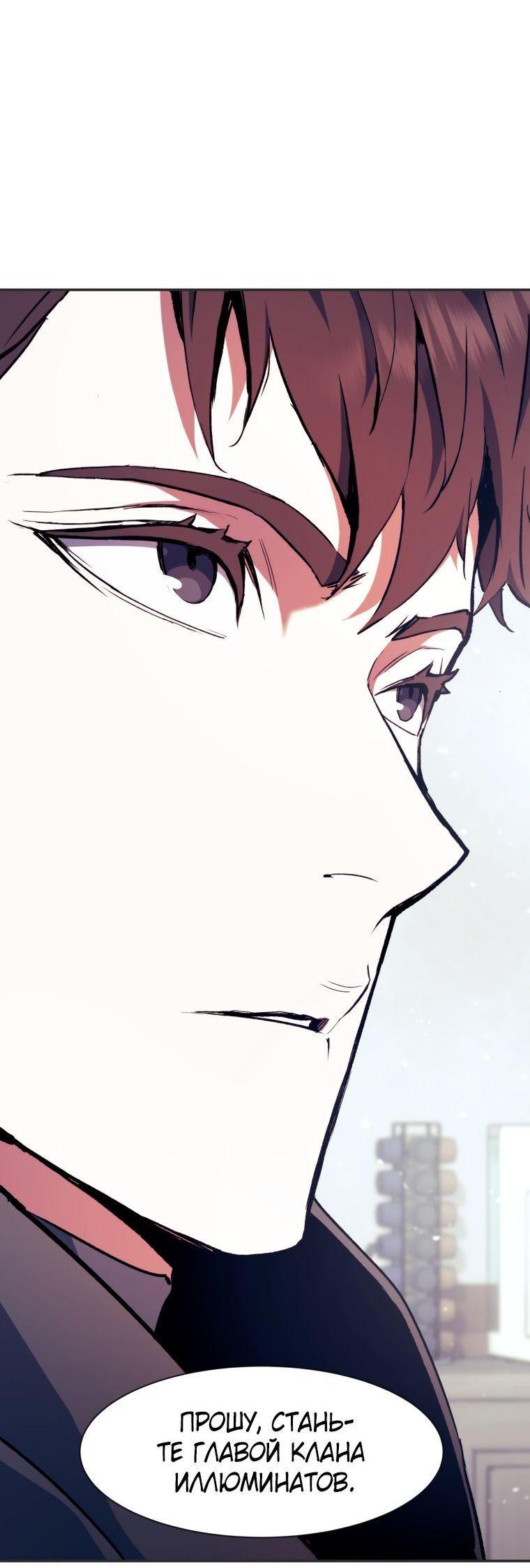 Манга Регрессия Падшего Созвездия - Глава 98 Страница 59