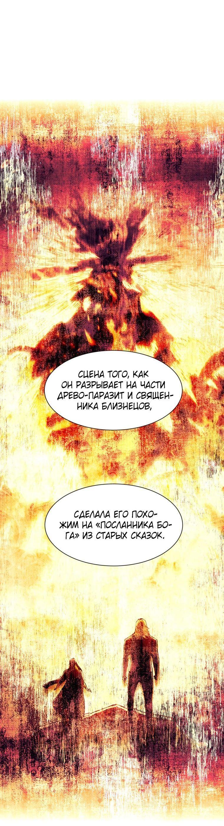 Манга Регрессия Падшего Созвездия - Глава 98 Страница 48