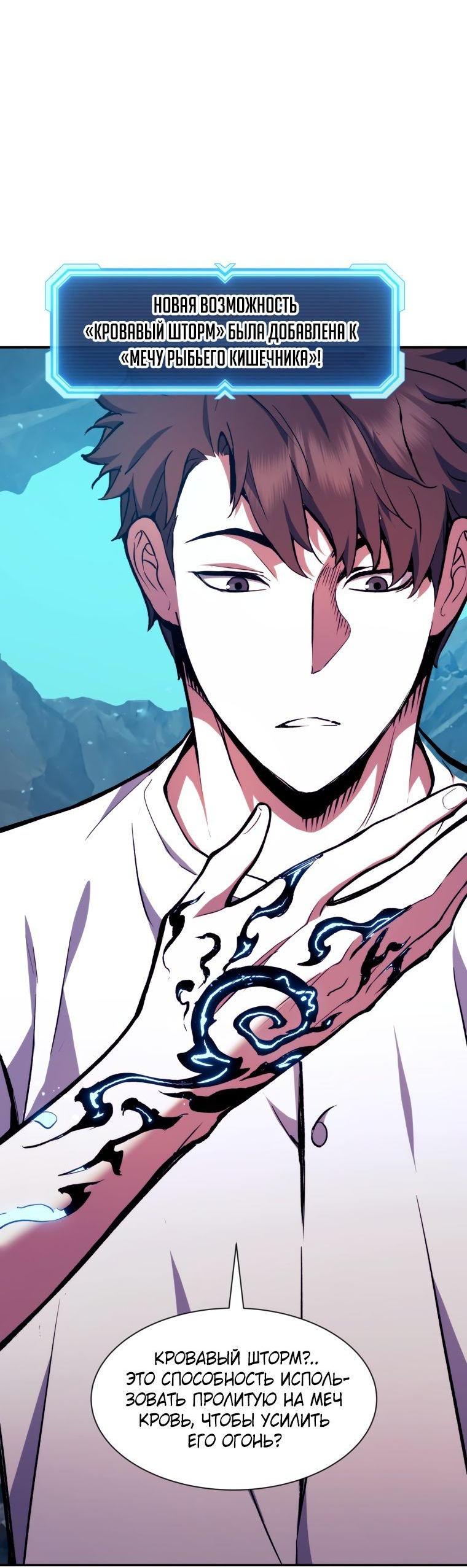 Манга Регрессия Падшего Созвездия - Глава 98 Страница 8