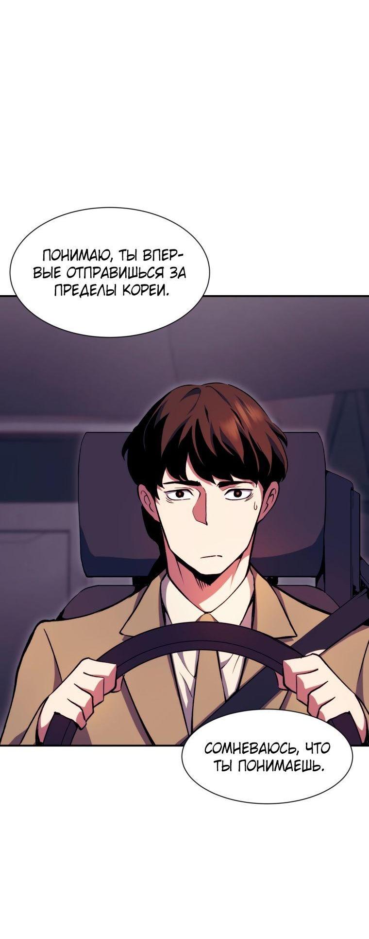 Манга Регрессия Падшего Созвездия - Глава 98 Страница 62