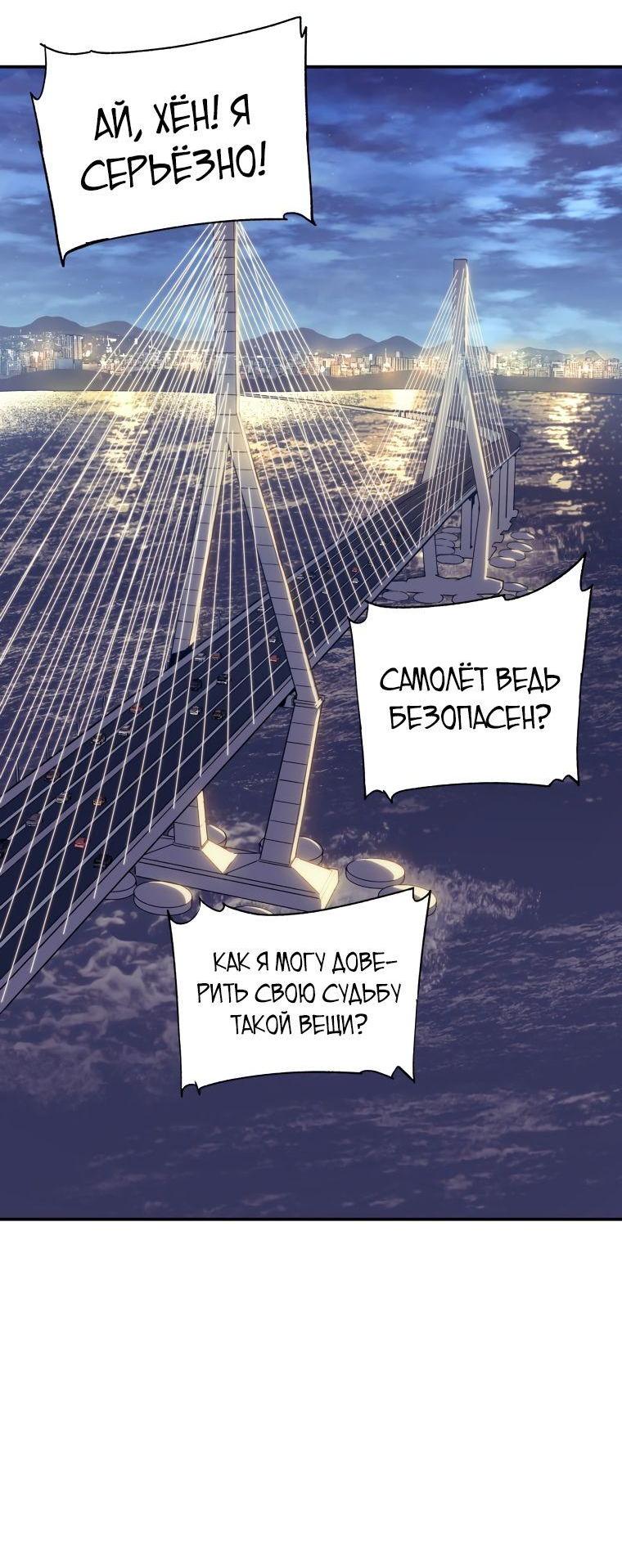 Манга Регрессия Падшего Созвездия - Глава 98 Страница 61