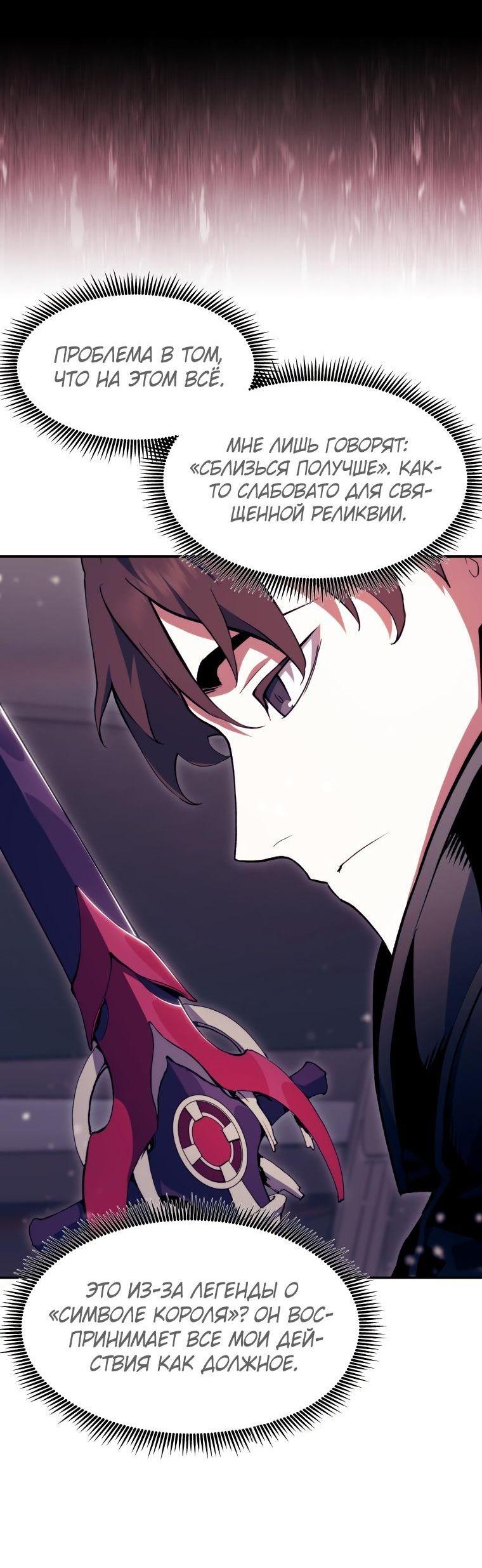 Манга Регрессия Падшего Созвездия - Глава 98 Страница 67
