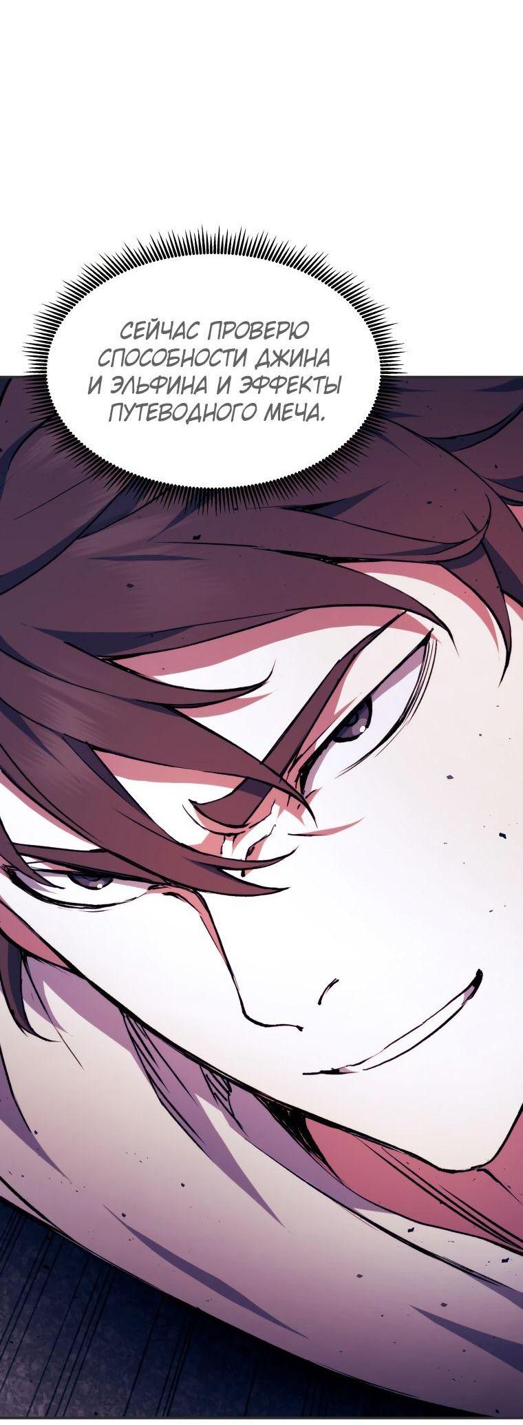 Манга Регрессия Падшего Созвездия - Глава 98 Страница 36