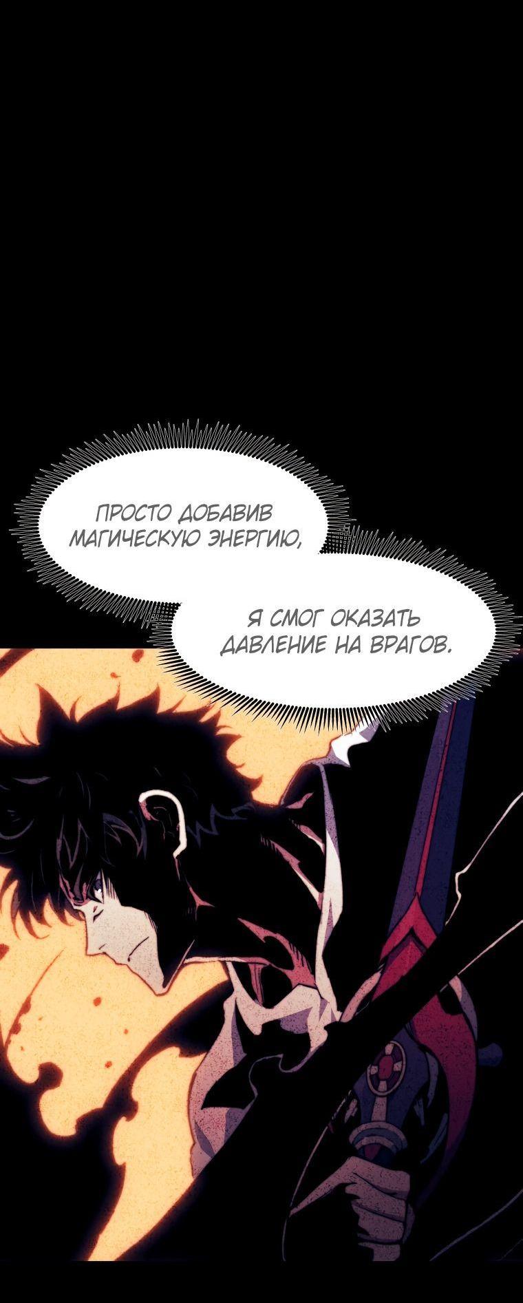 Манга Регрессия Падшего Созвездия - Глава 98 Страница 66