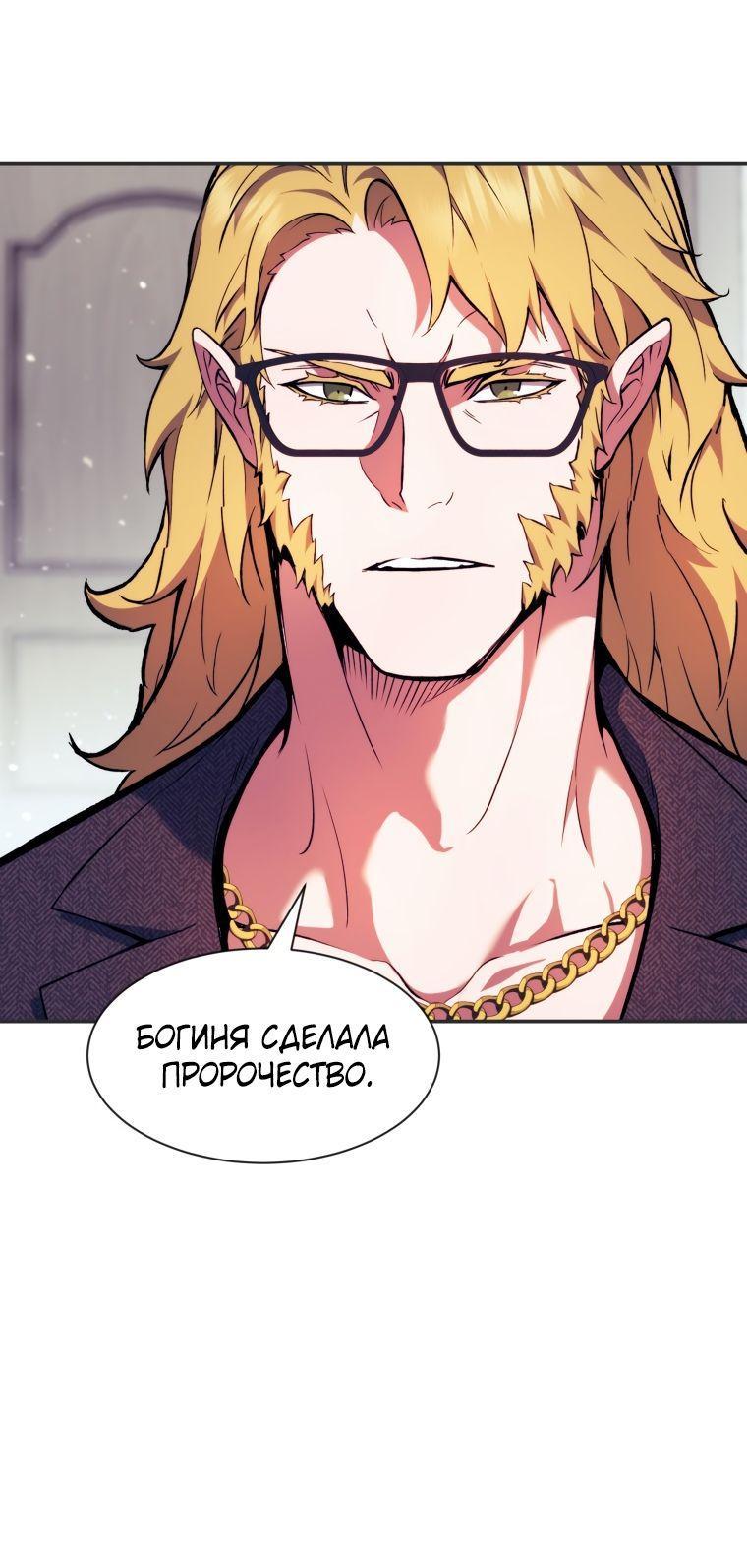 Манга Регрессия Падшего Созвездия - Глава 98 Страница 58