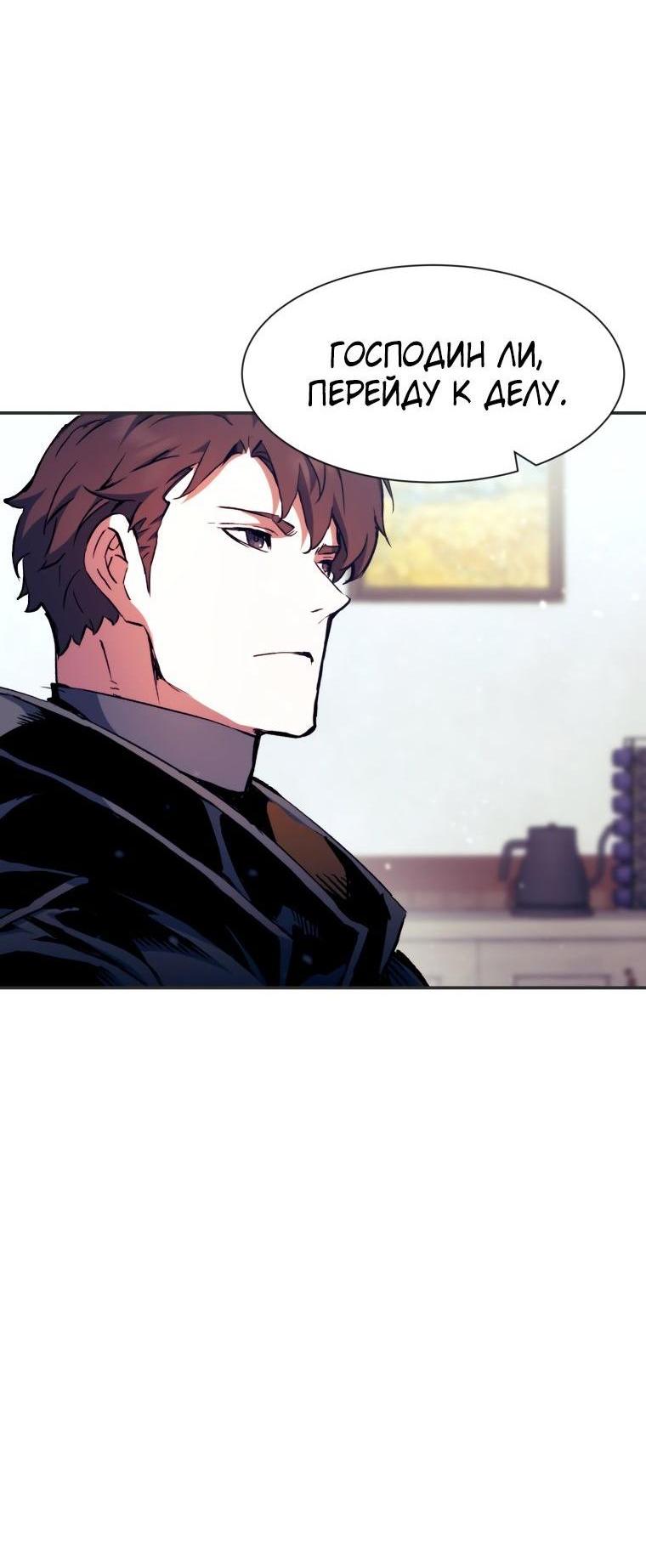 Манга Регрессия Падшего Созвездия - Глава 98 Страница 57