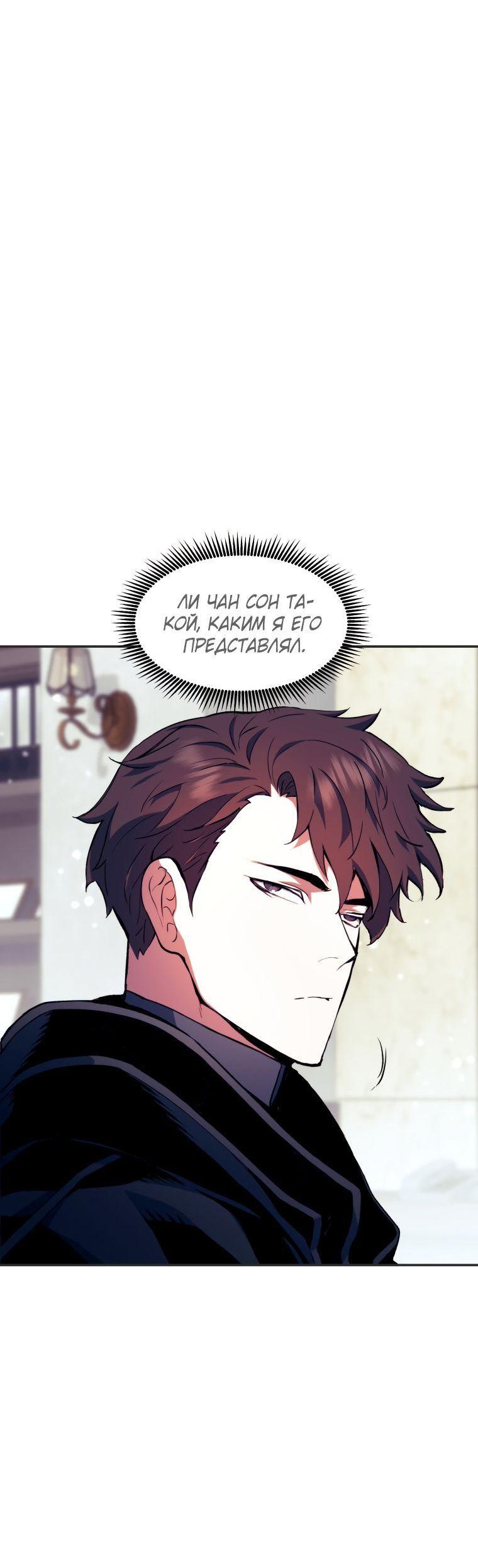 Манга Регрессия Падшего Созвездия - Глава 98 Страница 53