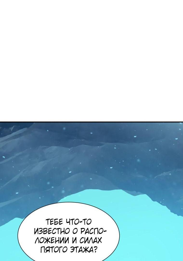 Манга Регрессия Падшего Созвездия - Глава 98 Страница 27