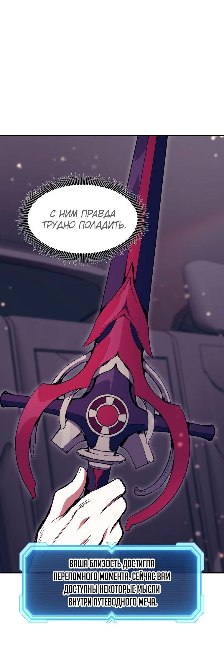 Манга Регрессия Падшего Созвездия - Глава 98 Страница 64
