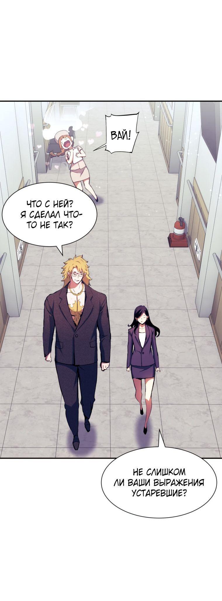 Манга Регрессия Падшего Созвездия - Глава 98 Страница 43