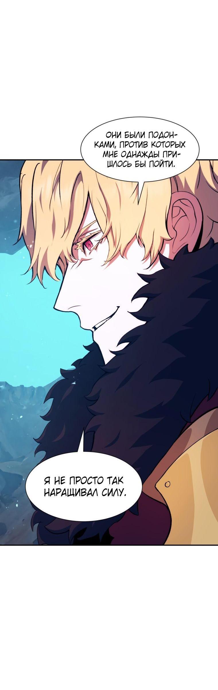 Манга Регрессия Падшего Созвездия - Глава 98 Страница 26