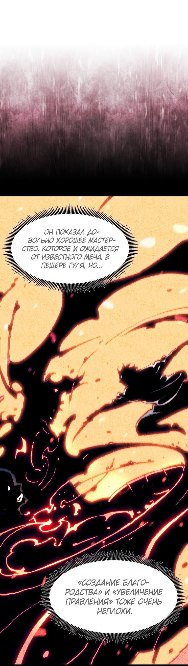 Манга Регрессия Падшего Созвездия - Глава 98 Страница 65