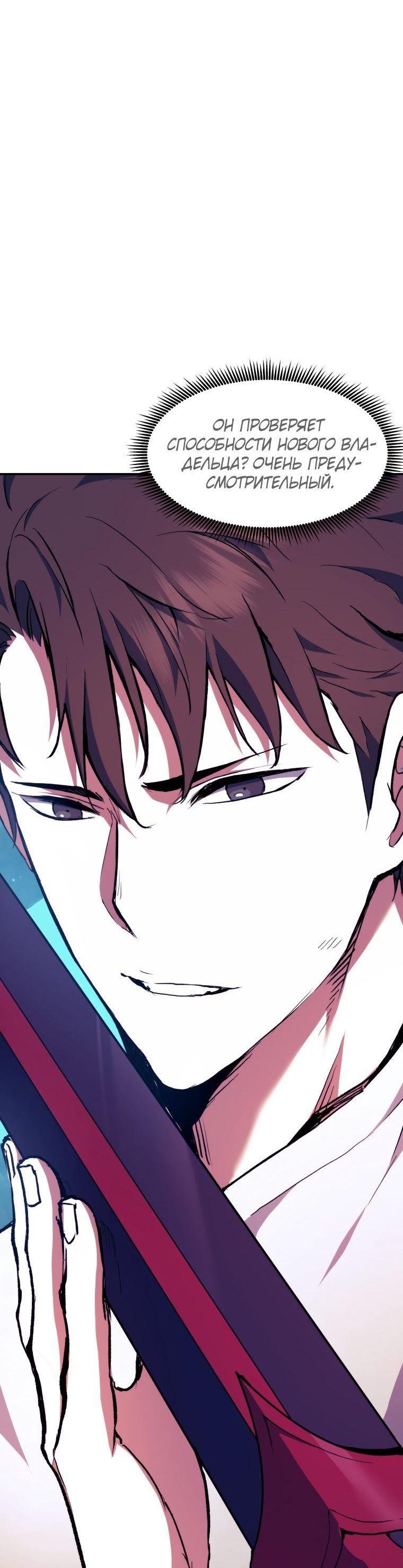 Манга Регрессия Падшего Созвездия - Глава 98 Страница 5