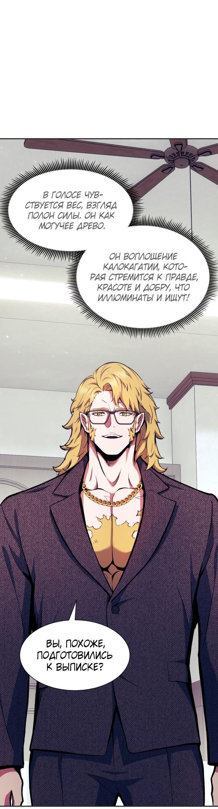 Манга Регрессия Падшего Созвездия - Глава 98 Страница 54