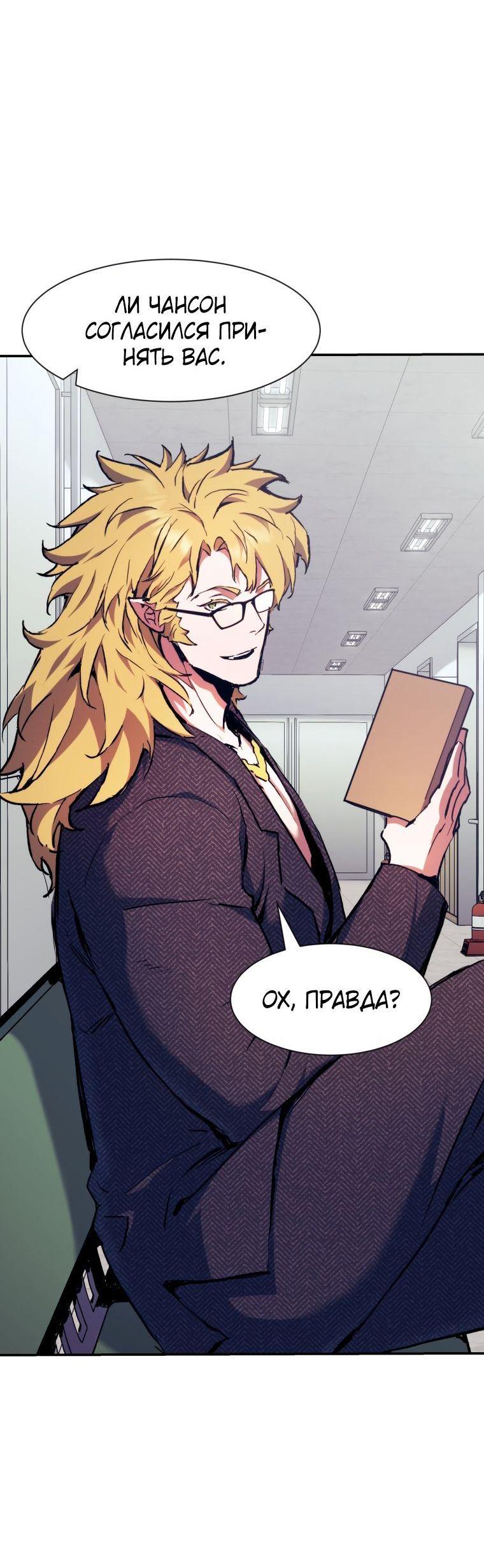 Манга Регрессия Падшего Созвездия - Глава 98 Страница 39