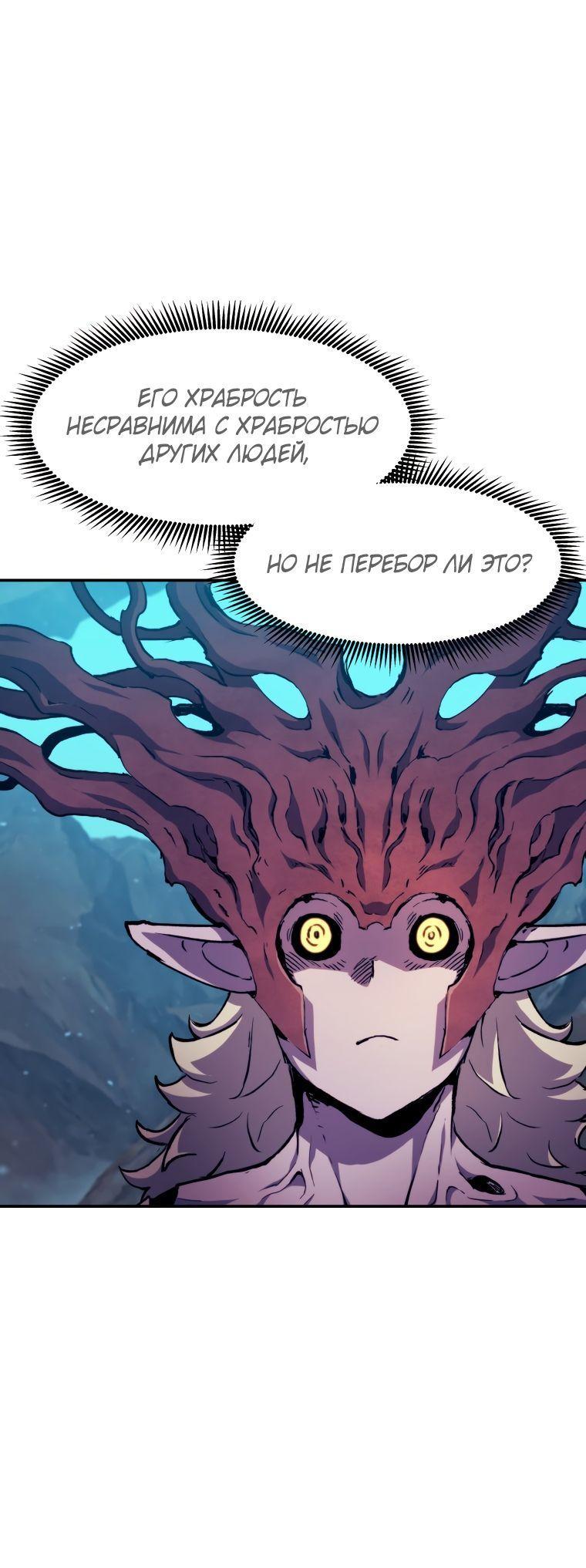 Манга Регрессия Падшего Созвездия - Глава 98 Страница 1