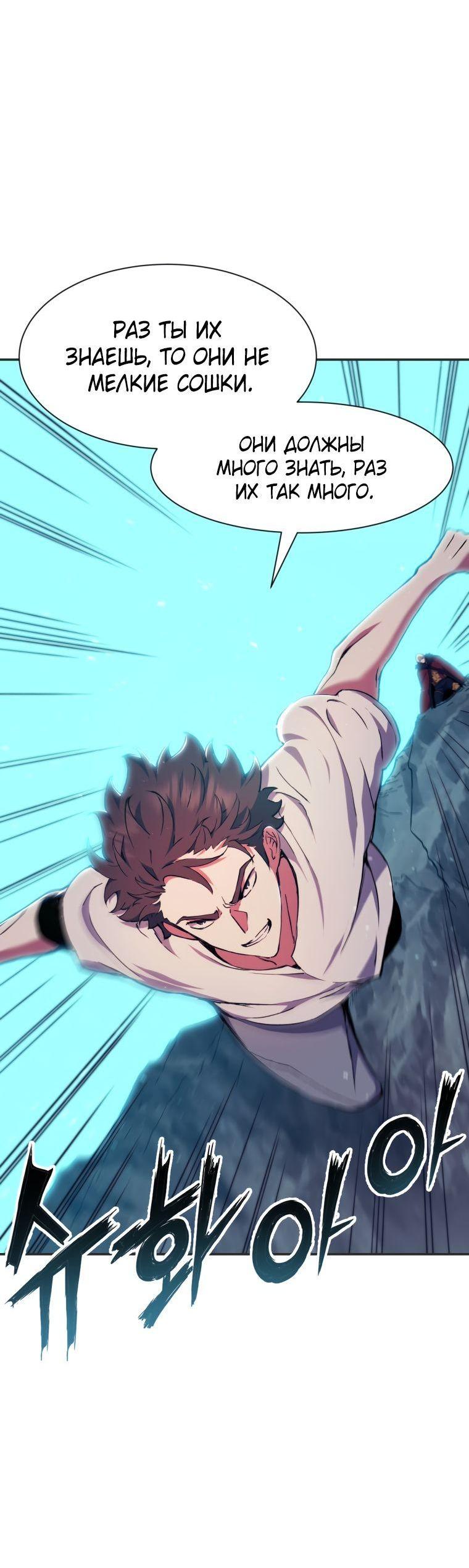 Манга Регрессия Падшего Созвездия - Глава 98 Страница 35