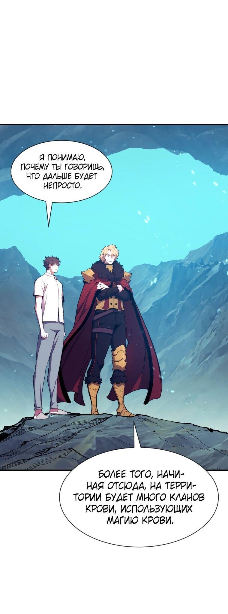 Манга Регрессия Падшего Созвездия - Глава 98 Страница 22
