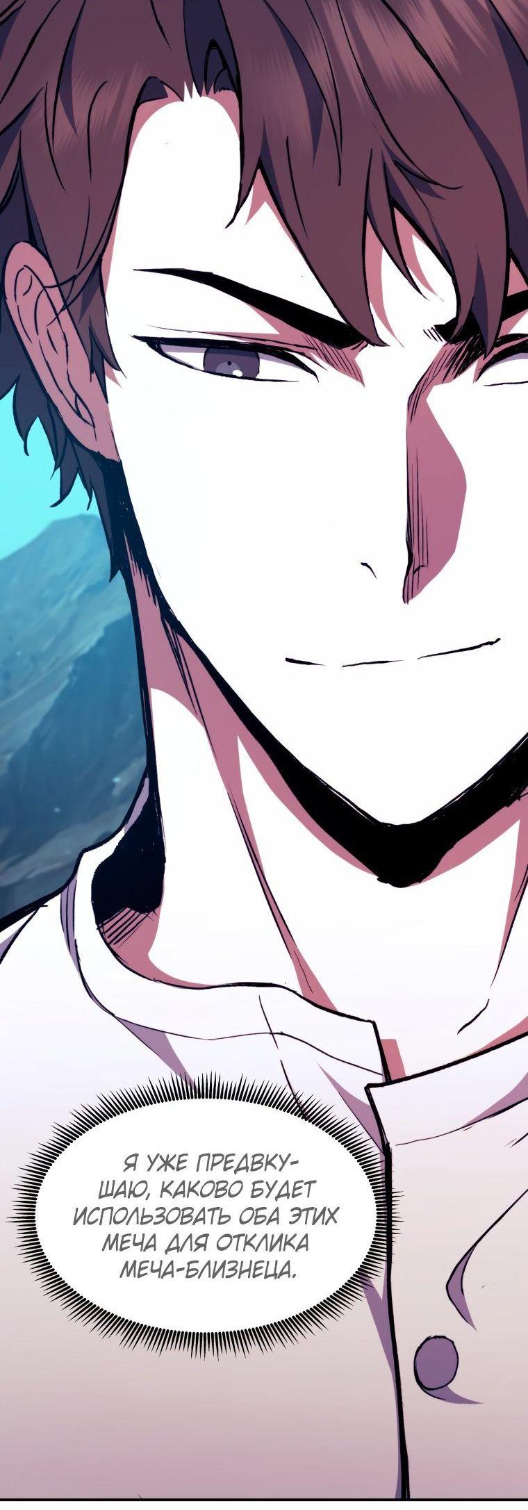 Манга Регрессия Падшего Созвездия - Глава 98 Страница 10