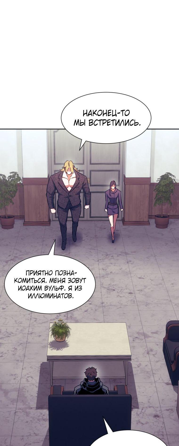 Манга Регрессия Падшего Созвездия - Глава 98 Страница 51