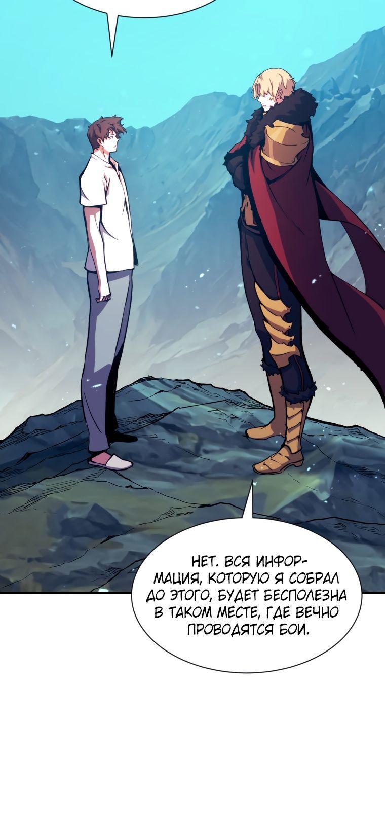Манга Регрессия Падшего Созвездия - Глава 98 Страница 28
