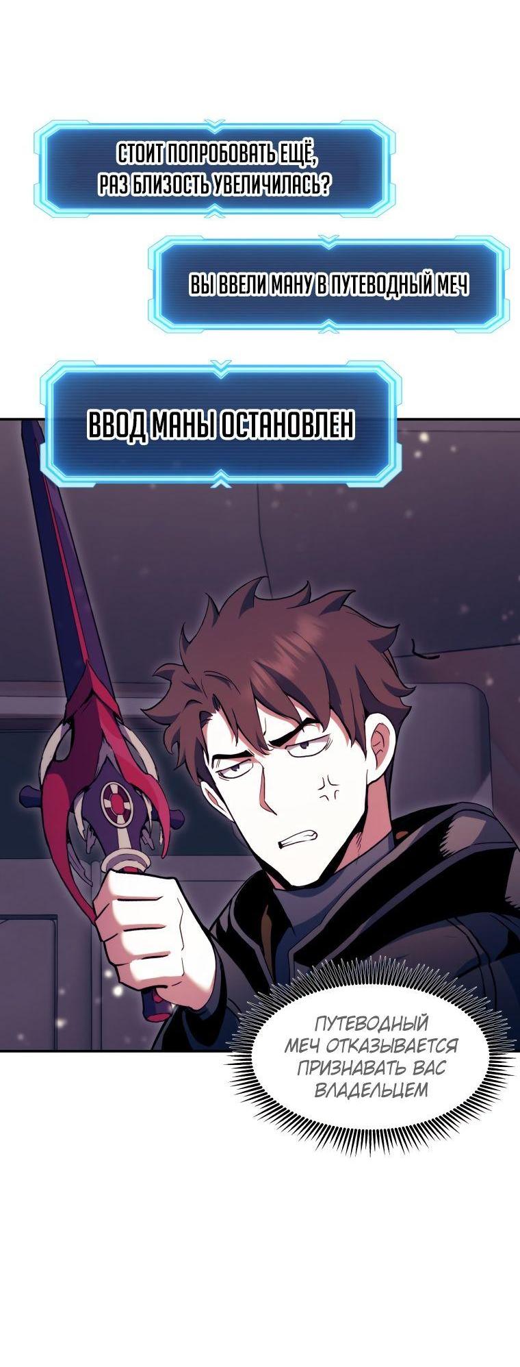 Манга Регрессия Падшего Созвездия - Глава 98 Страница 68