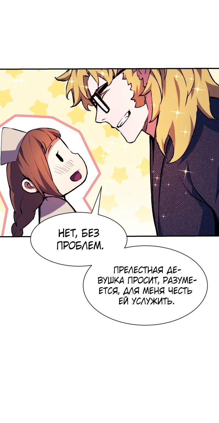 Манга Регрессия Падшего Созвездия - Глава 98 Страница 42