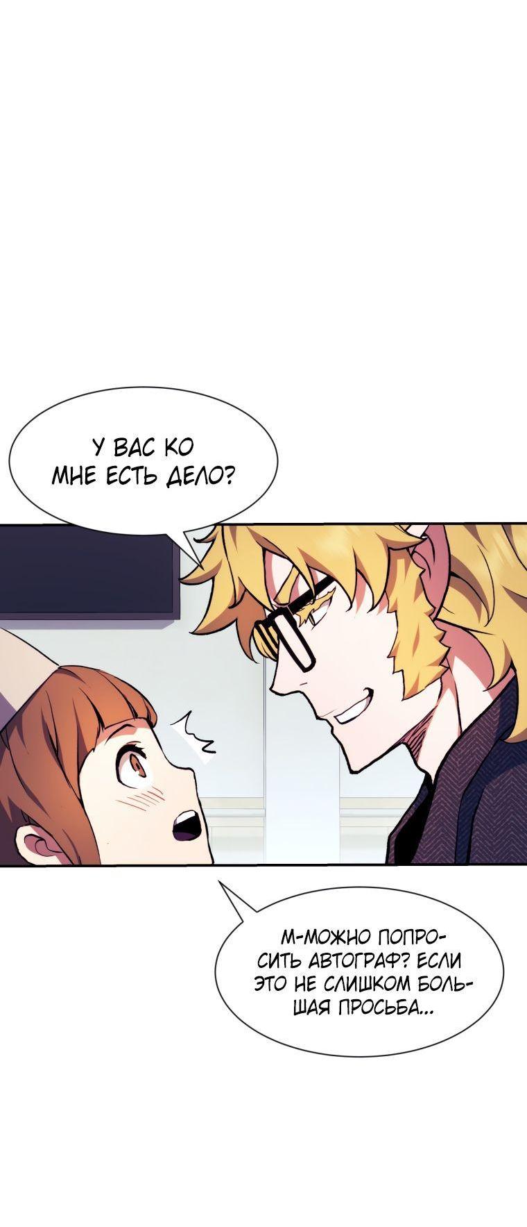 Манга Регрессия Падшего Созвездия - Глава 98 Страница 41