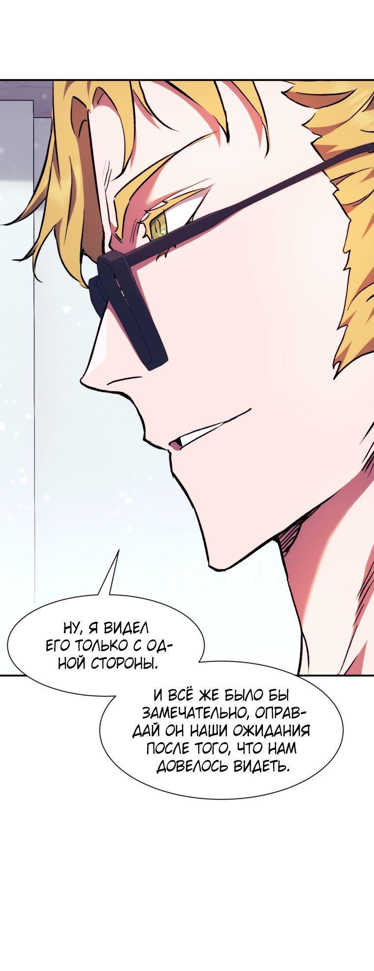 Манга Регрессия Падшего Созвездия - Глава 98 Страница 46