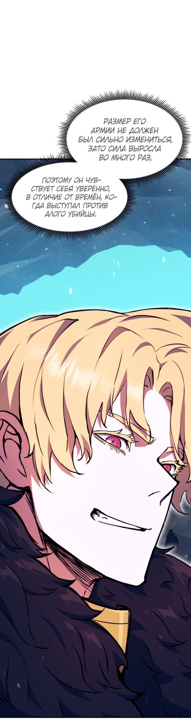 Манга Регрессия Падшего Созвездия - Глава 98 Страница 30