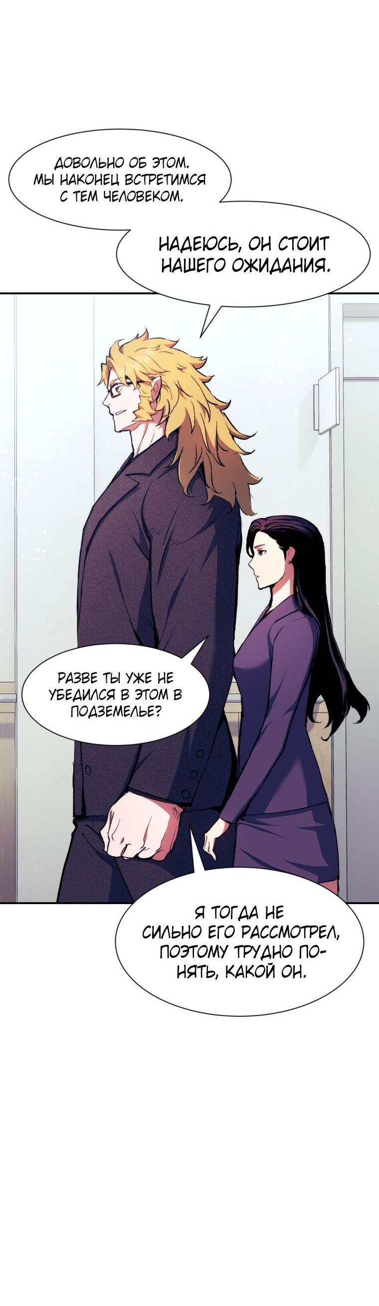 Манга Регрессия Падшего Созвездия - Глава 98 Страница 45