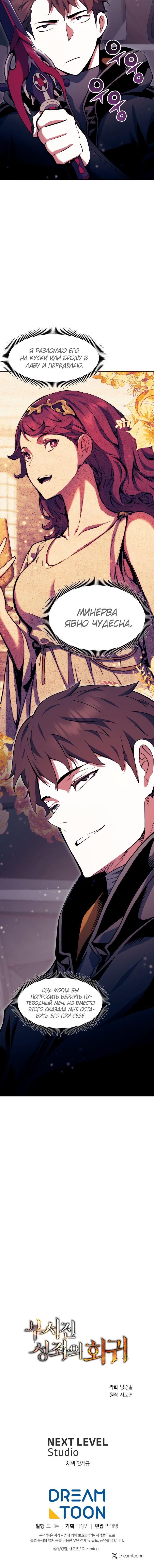 Манга Регрессия Падшего Созвездия - Глава 98 Страница 71