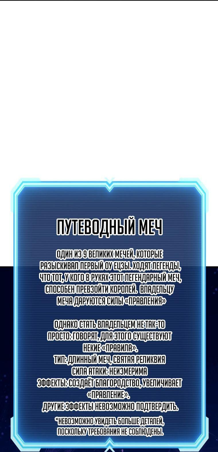 Манга Регрессия Падшего Созвездия - Глава 98 Страница 3