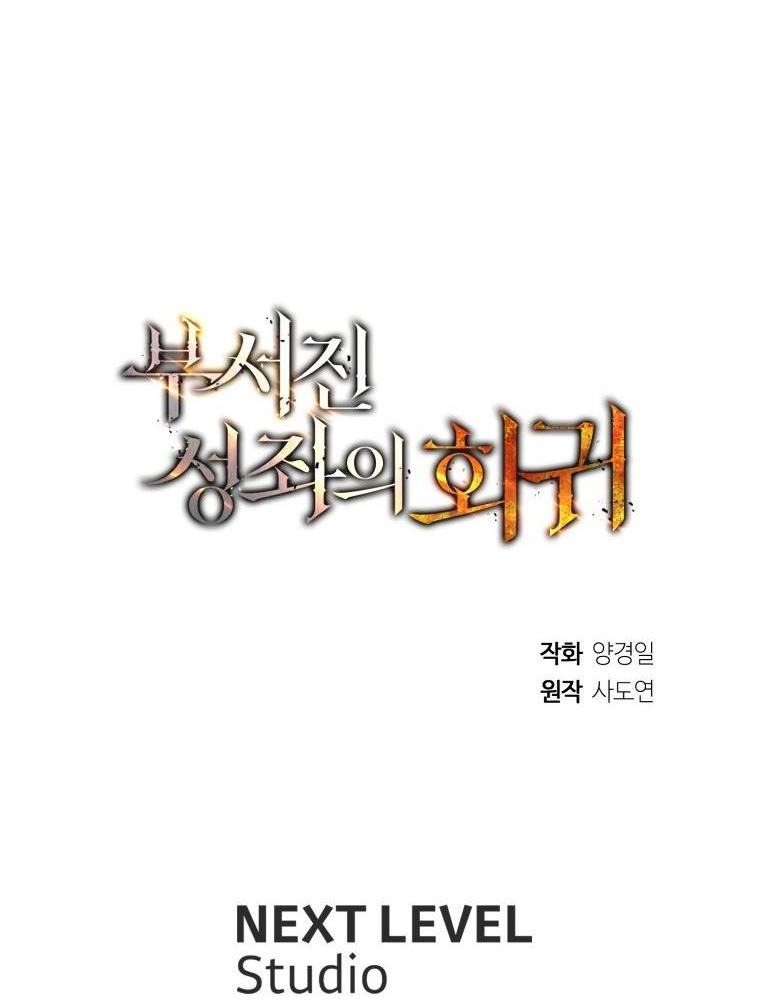 Манга Регрессия Падшего Созвездия - Глава 100 Страница 69