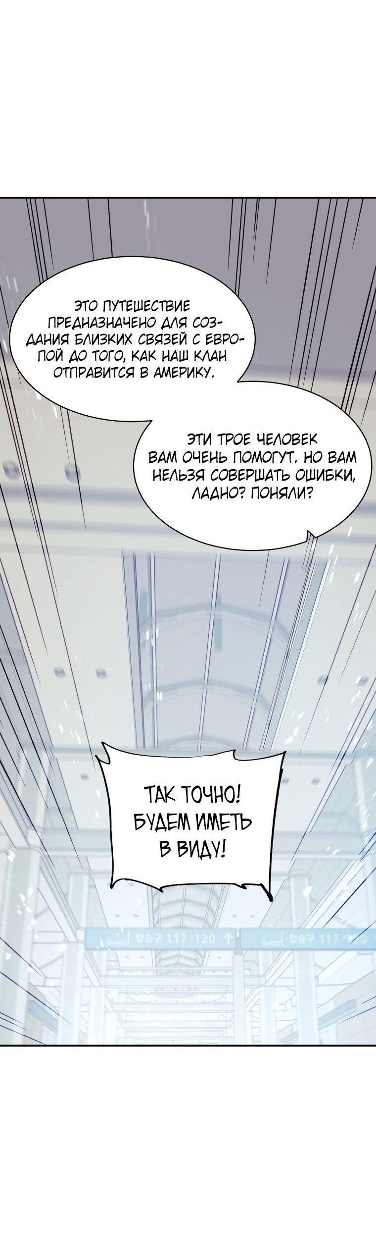 Манга Регрессия Падшего Созвездия - Глава 100 Страница 9