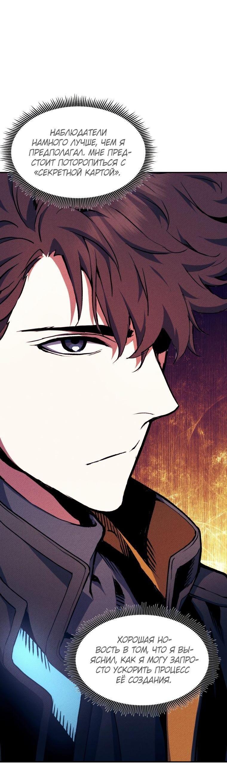 Манга Регрессия Падшего Созвездия - Глава 100 Страница 31