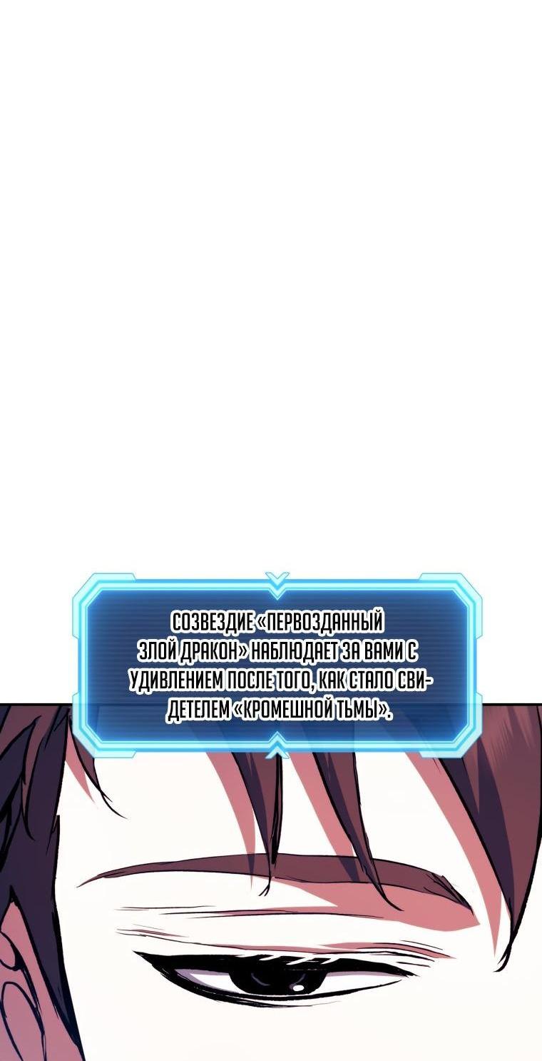 Манга Регрессия Падшего Созвездия - Глава 100 Страница 55