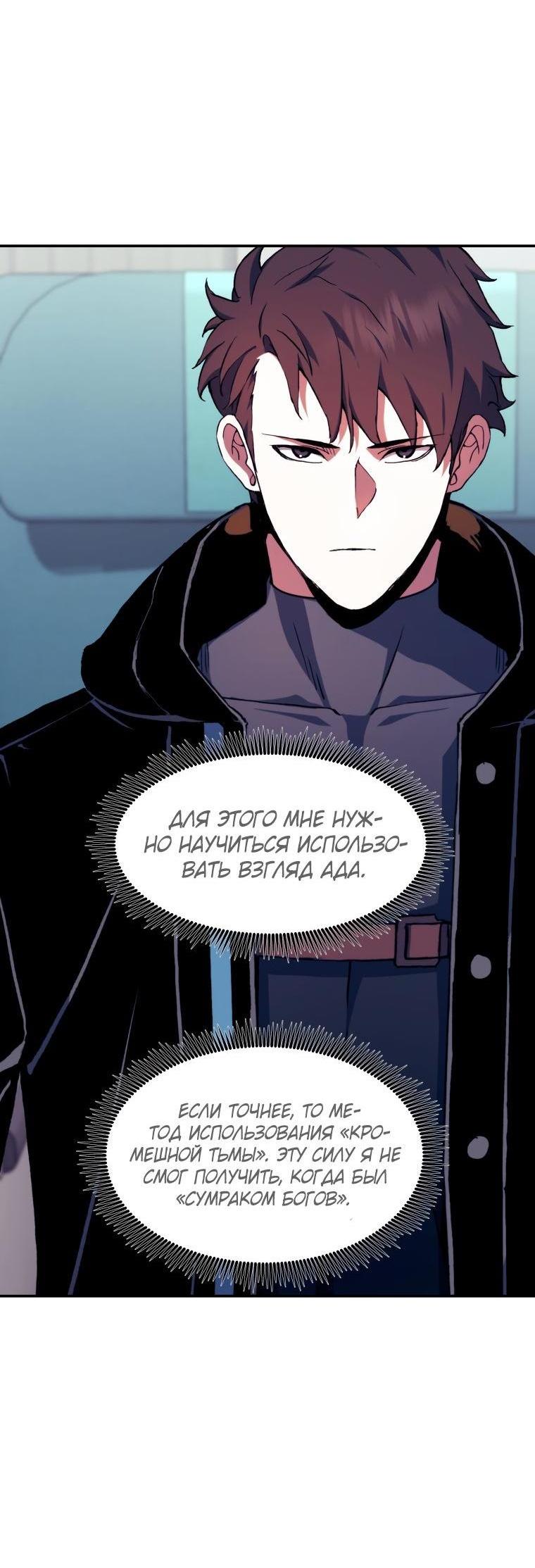 Манга Регрессия Падшего Созвездия - Глава 100 Страница 36