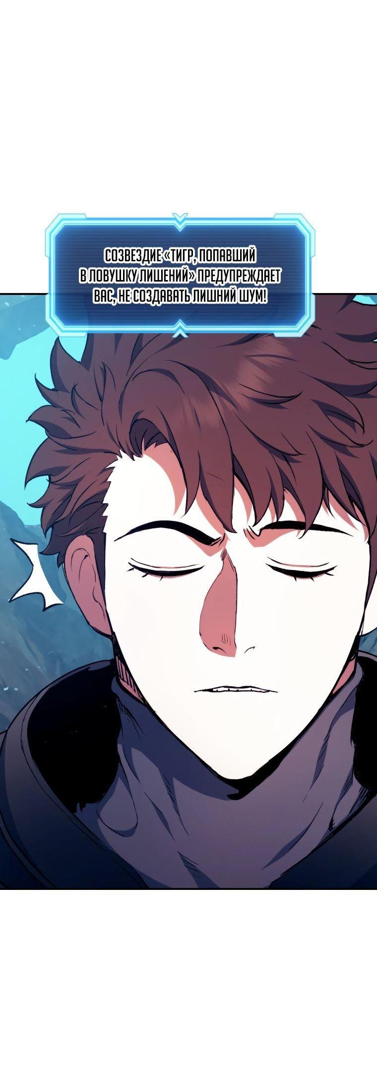 Манга Регрессия Падшего Созвездия - Глава 100 Страница 53