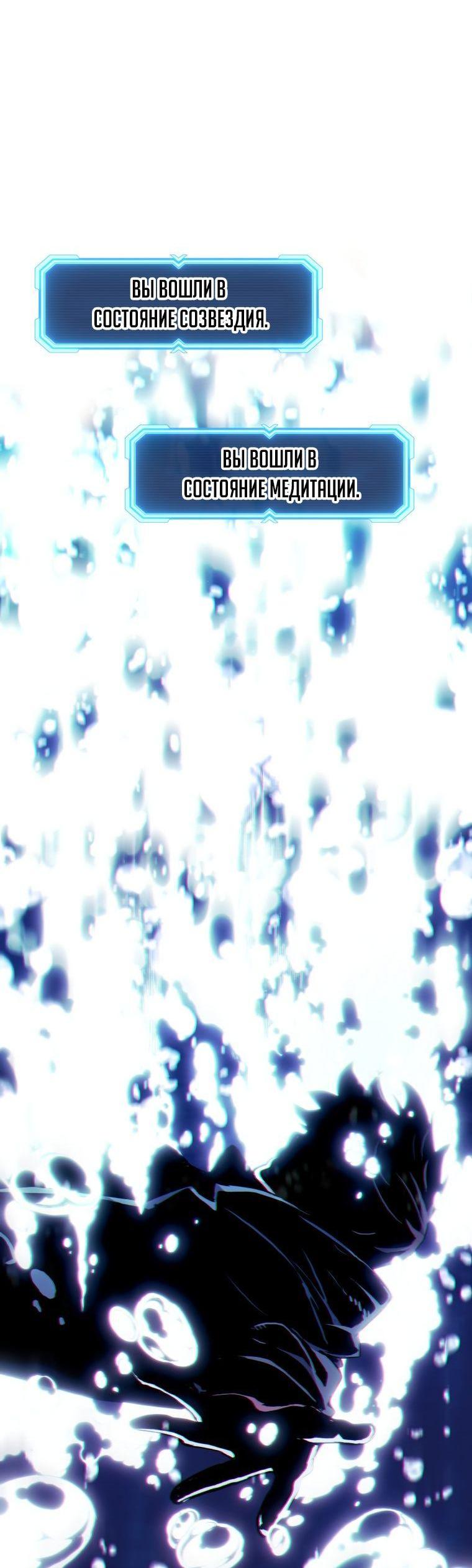 Манга Регрессия Падшего Созвездия - Глава 100 Страница 62