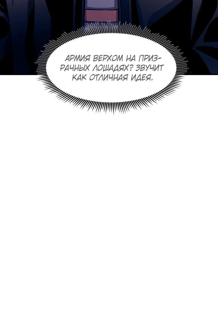 Манга Регрессия Падшего Созвездия - Глава 100 Страница 51